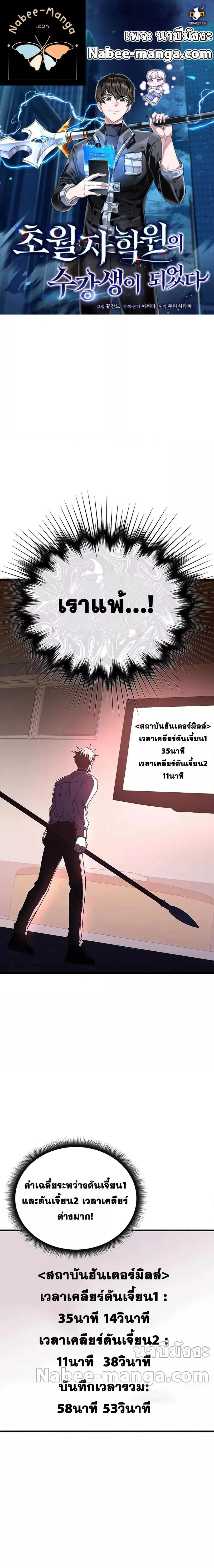 Transcension Academy ตอนที่ 74 หน้า 1