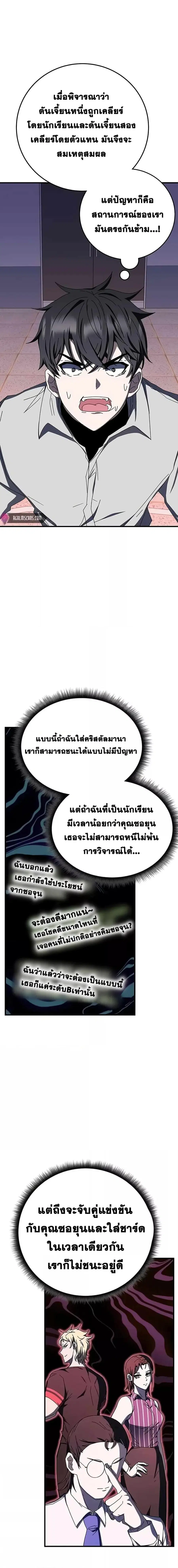 Transcension Academy ตอนที่ 74 หน้า 2