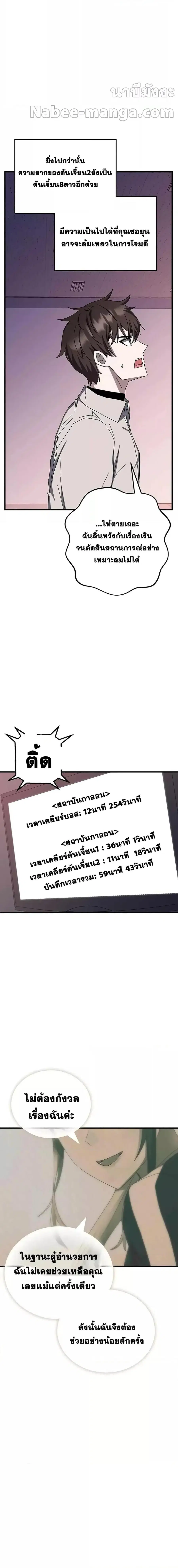 Transcension Academy ตอนที่ 74 หน้า 3