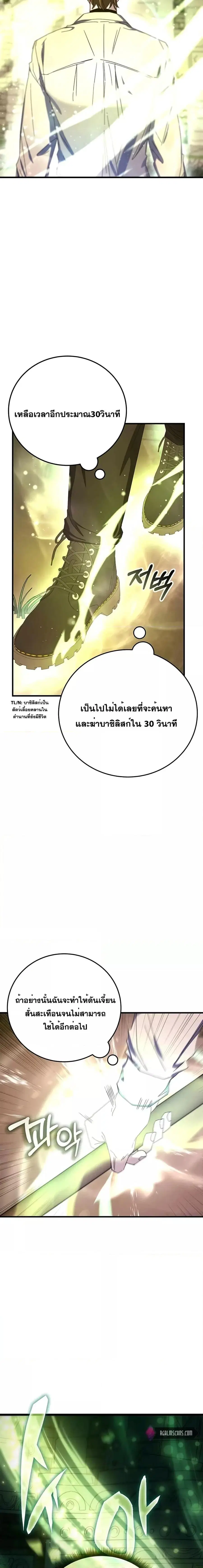 Transcension Academy ตอนที่ 75 หน้า 2