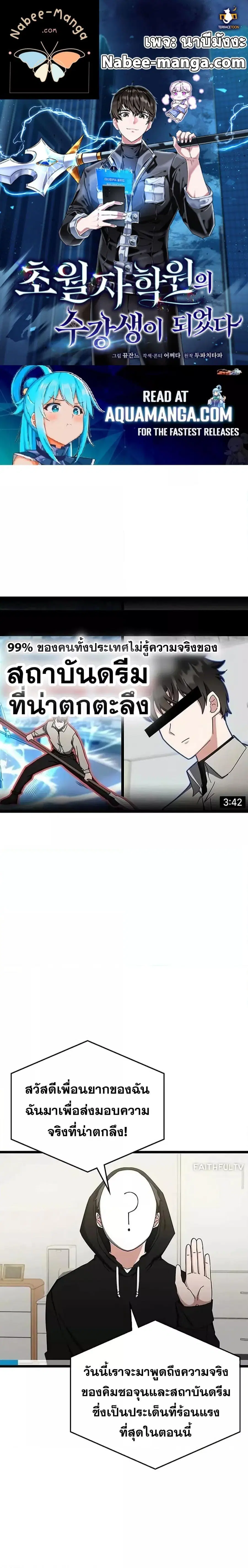 Transcension Academy ตอนที่ 76 หน้า 1
