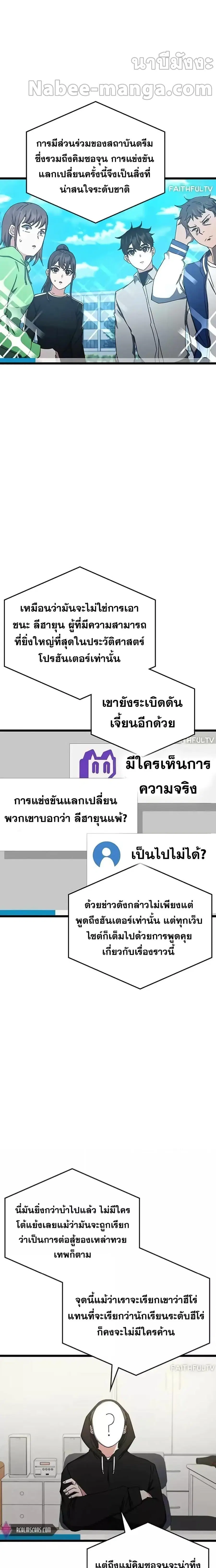 Transcension Academy ตอนที่ 76 หน้า 2