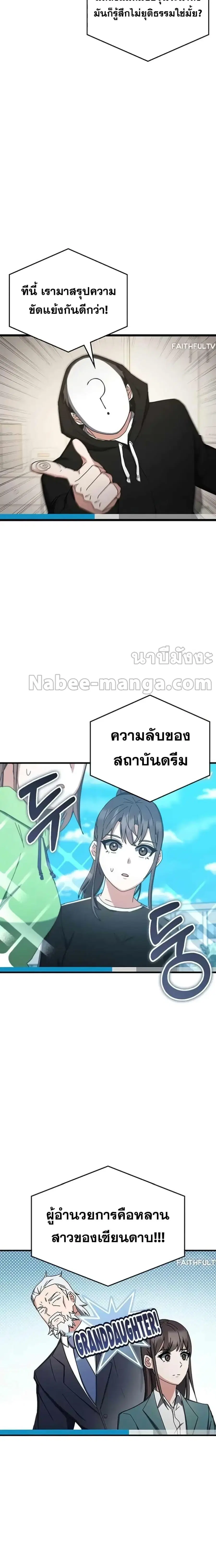 Transcension Academy ตอนที่ 76 หน้า 3