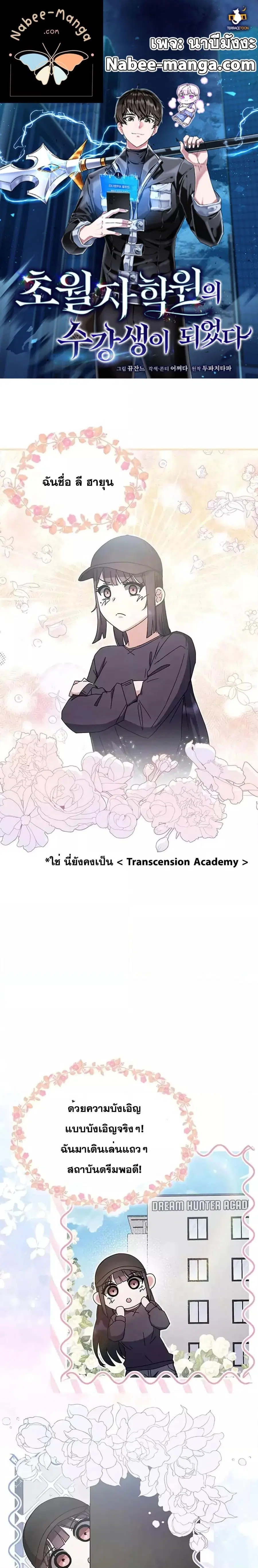 Transcension Academy ตอนที่ 78 หน้า 1