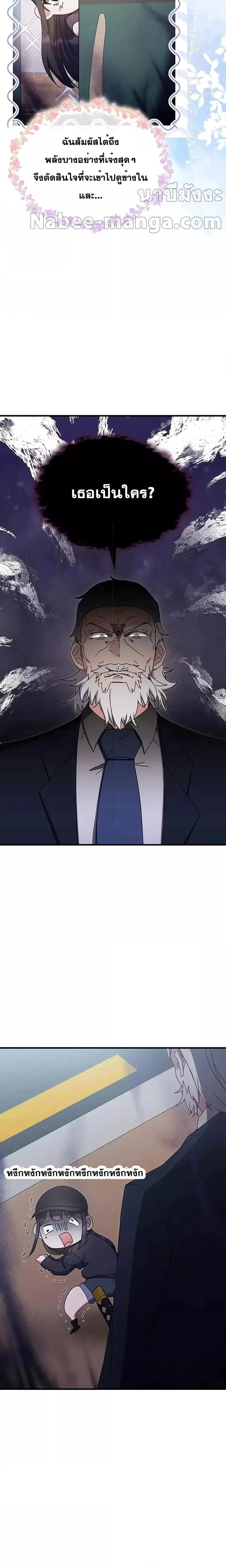 Transcension Academy ตอนที่ 78 หน้า 2