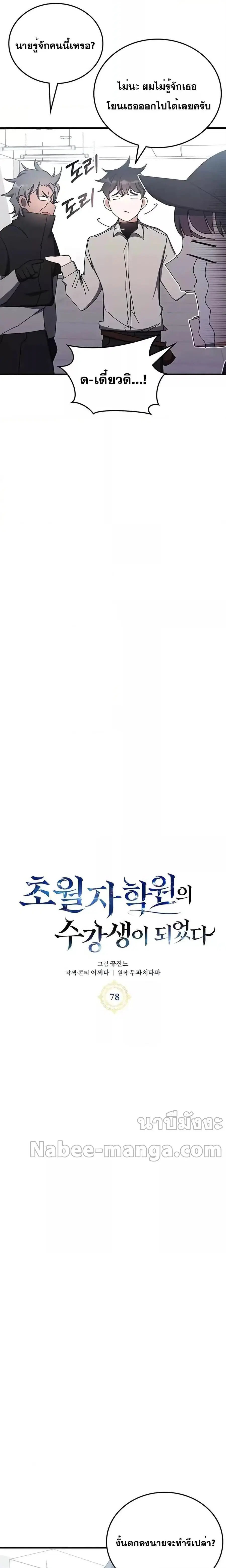 Transcension Academy ตอนที่ 78 หน้า 3
