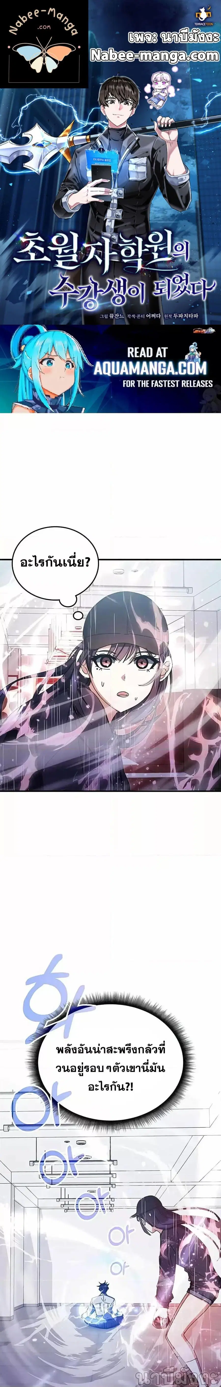 Transcension Academy ตอนที่ 79 หน้า 1