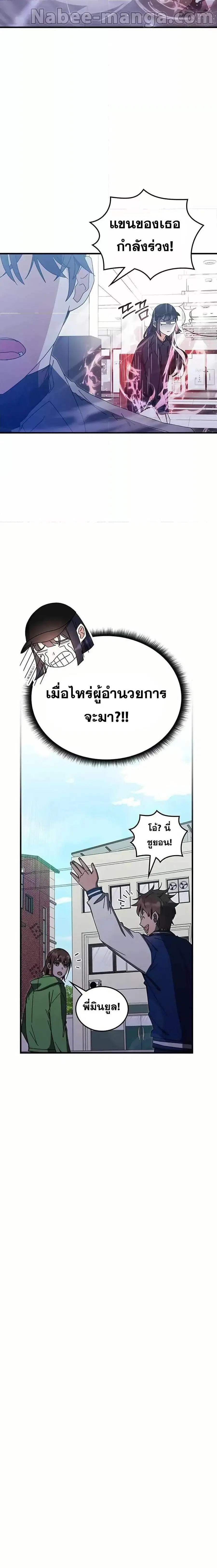 Transcension Academy ตอนที่ 79 หน้า 2