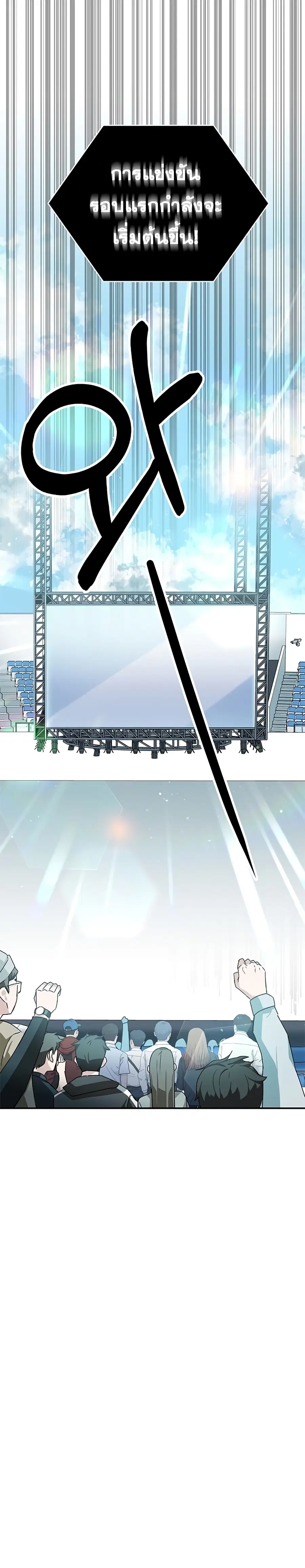 Transcension Academy ตอนที่ 8 หน้า 2