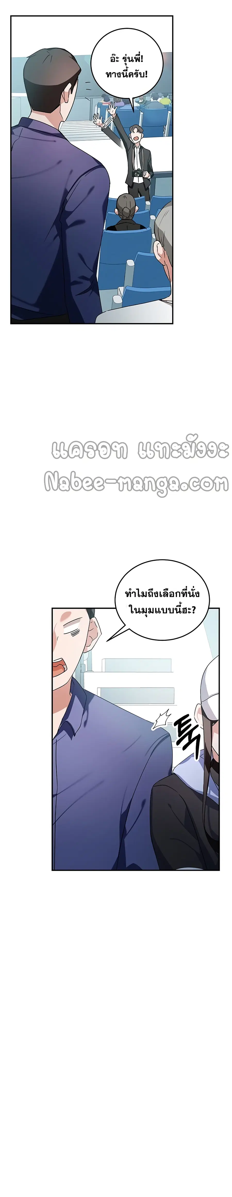 Transcension Academy ตอนที่ 8 หน้า 3