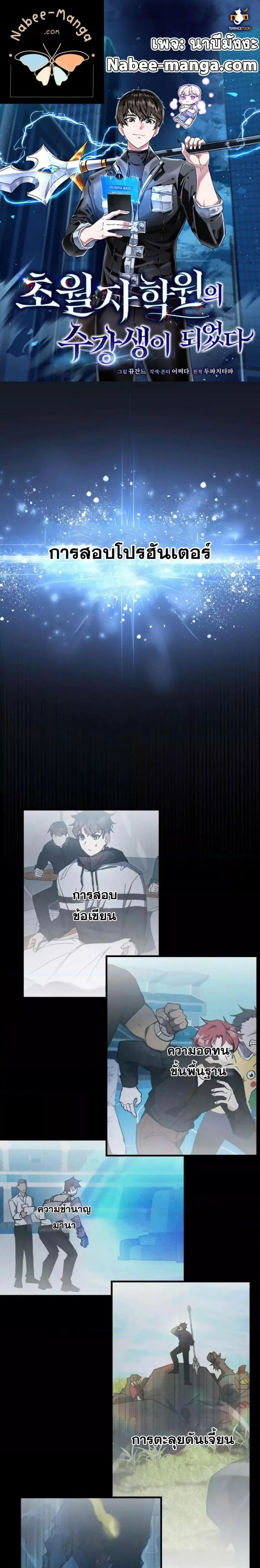 Transcension Academy ตอนที่ 81 หน้า 1