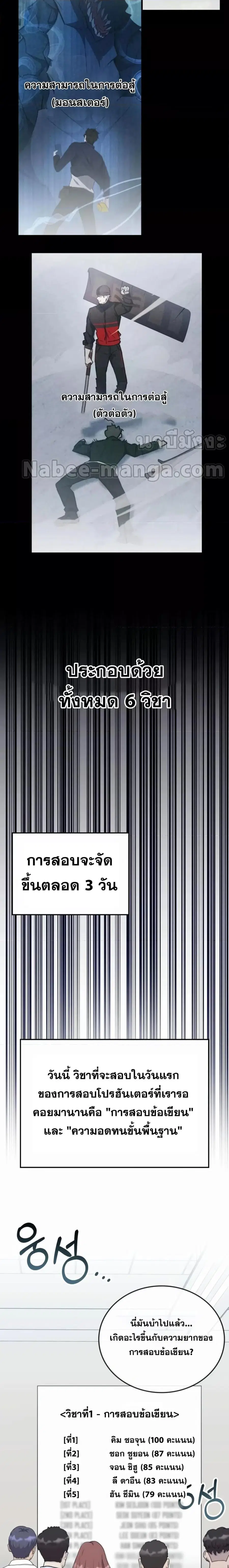 Transcension Academy ตอนที่ 81 หน้า 2