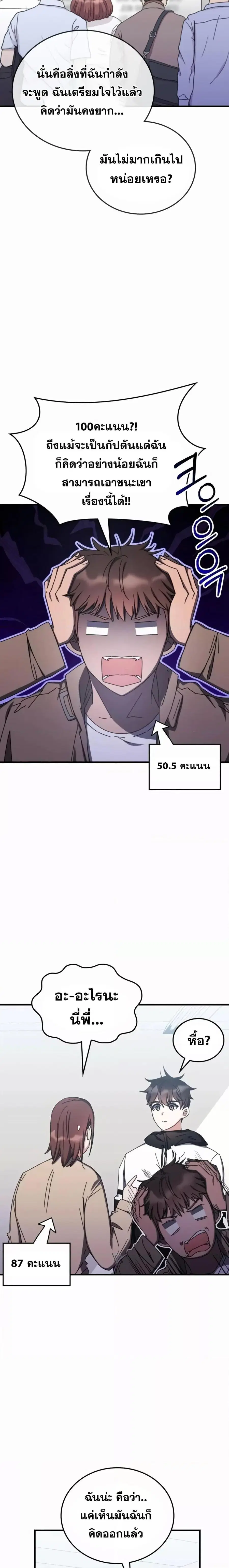 Transcension Academy ตอนที่ 81 หน้า 3