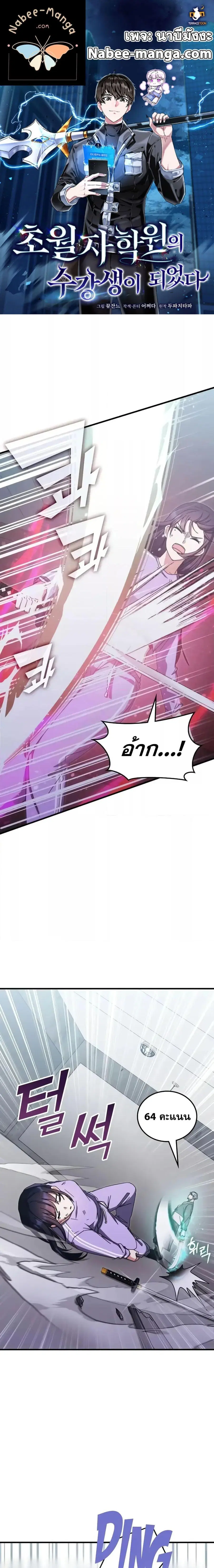 Transcension Academy ตอนที่ 82 หน้า 1