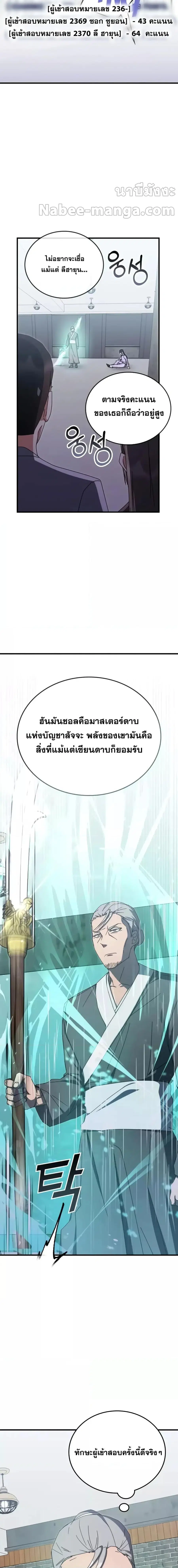 Transcension Academy ตอนที่ 82 หน้า 2