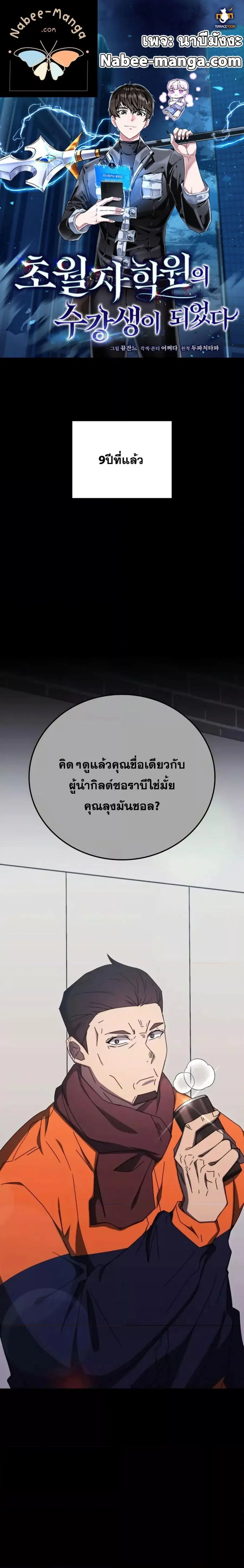 Transcension Academy ตอนที่ 83 หน้า 1