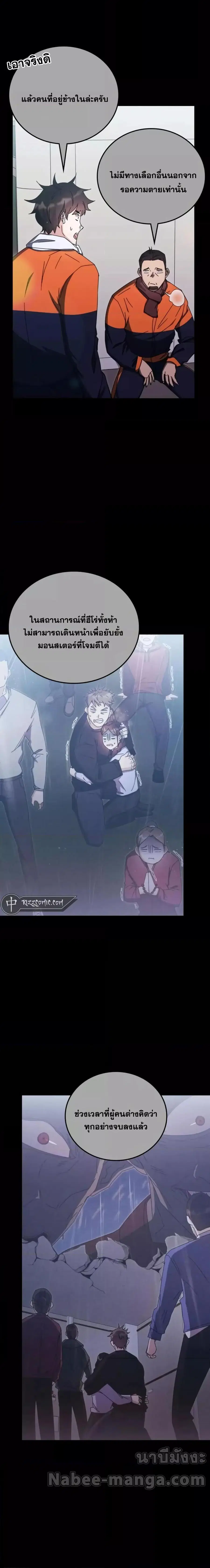 Transcension Academy ตอนที่ 83 หน้า 3