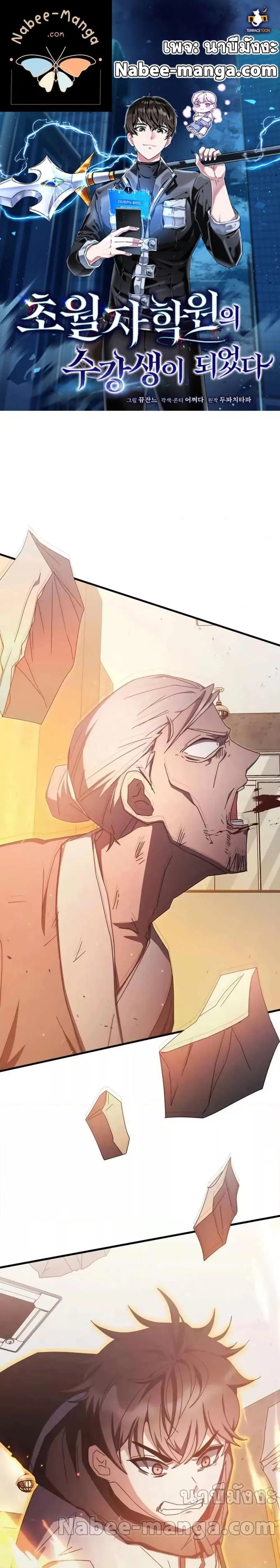 Transcension Academy ตอนที่ 84 หน้า 1