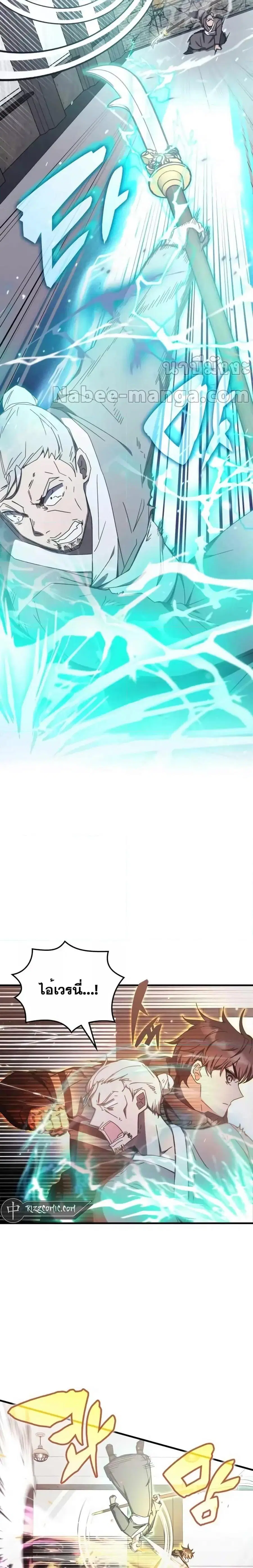 Transcension Academy ตอนที่ 84 หน้า 3