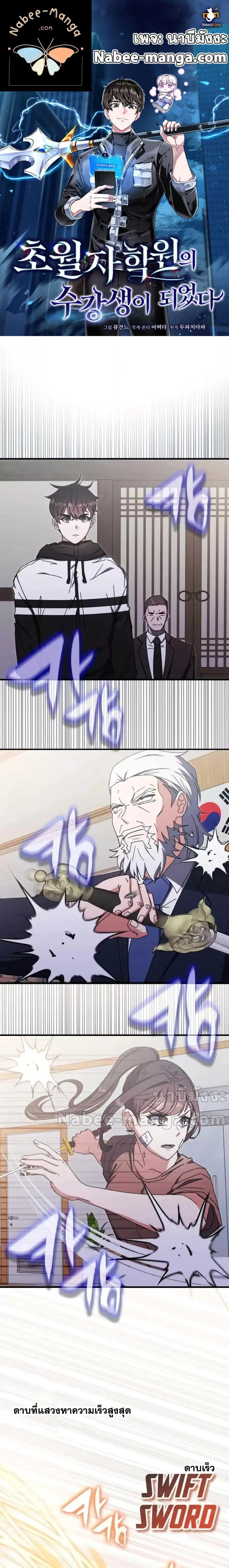 Transcension Academy ตอนที่ 86 หน้า 1