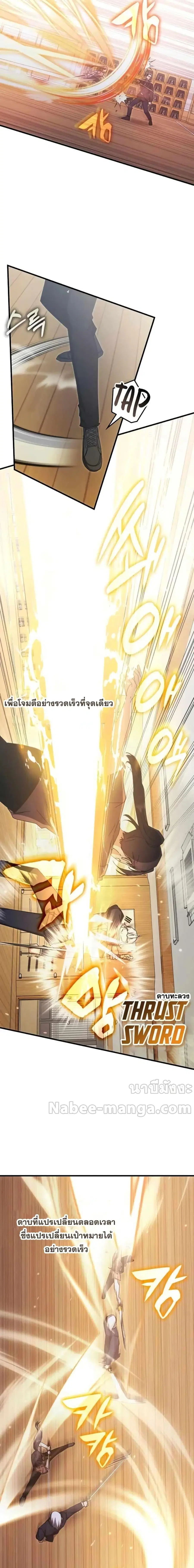Transcension Academy ตอนที่ 86 หน้า 2