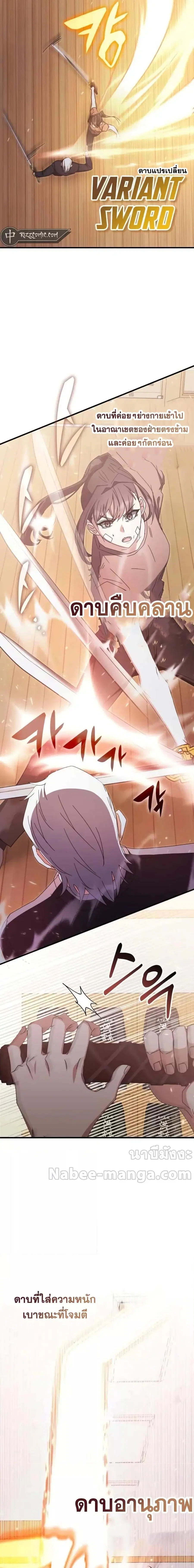 Transcension Academy ตอนที่ 86 หน้า 3