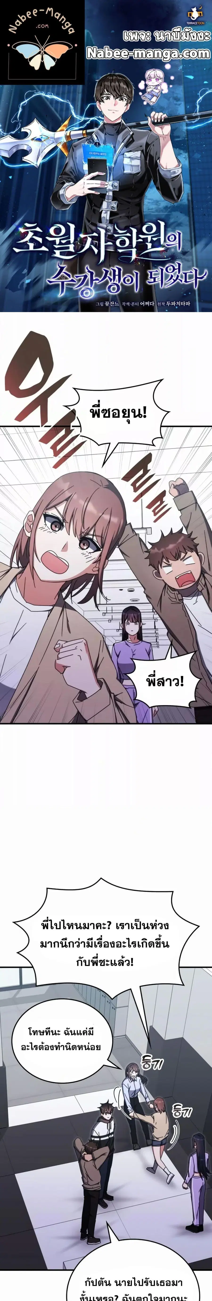 Transcension Academy ตอนที่ 87 หน้า 1