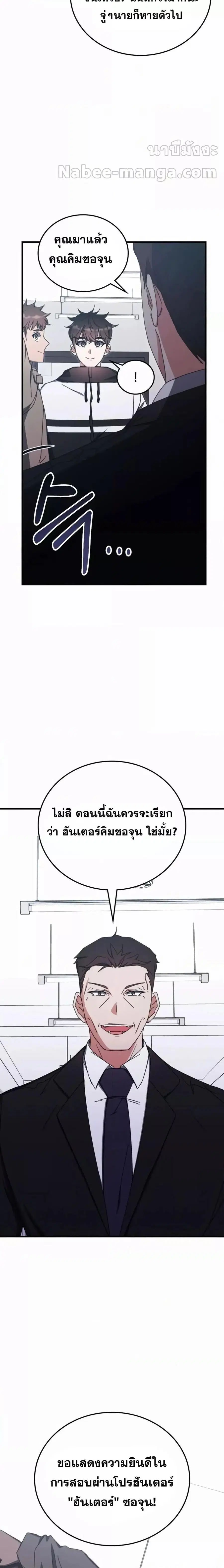Transcension Academy ตอนที่ 87 หน้า 2