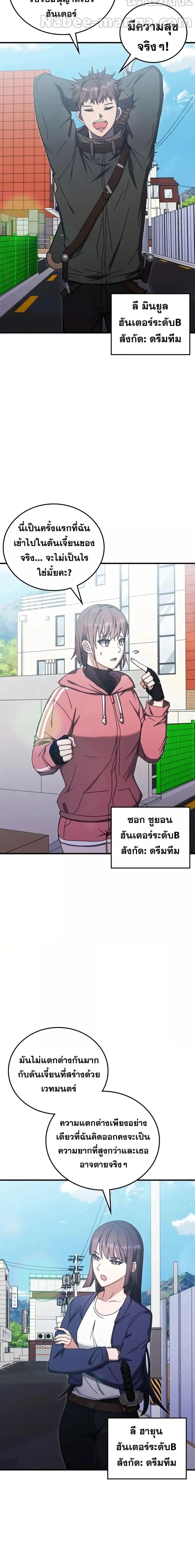 Transcension Academy ตอนที่ 88 หน้า 2