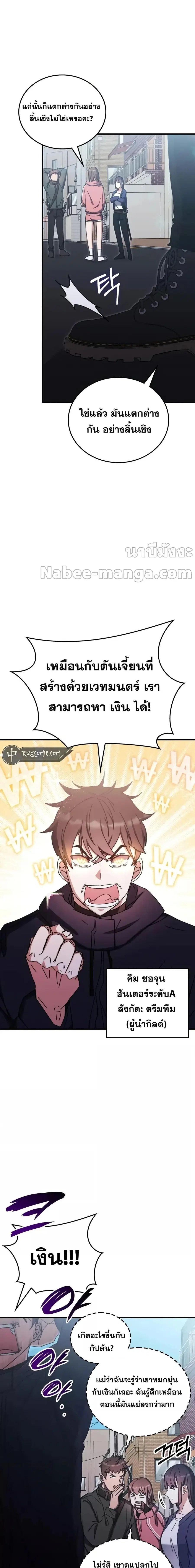 Transcension Academy ตอนที่ 88 หน้า 3