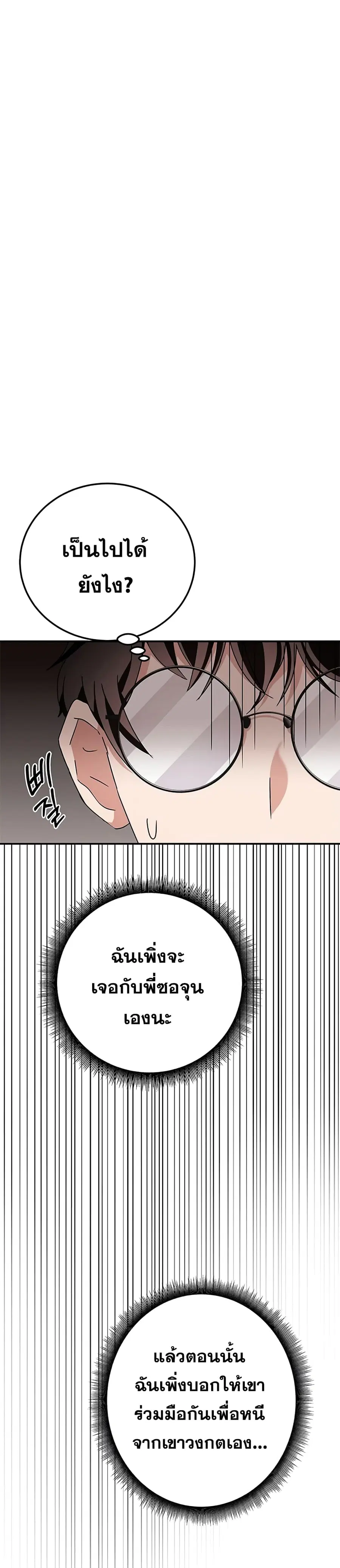 Transcension Academy ตอนที่ 9 หน้า 2