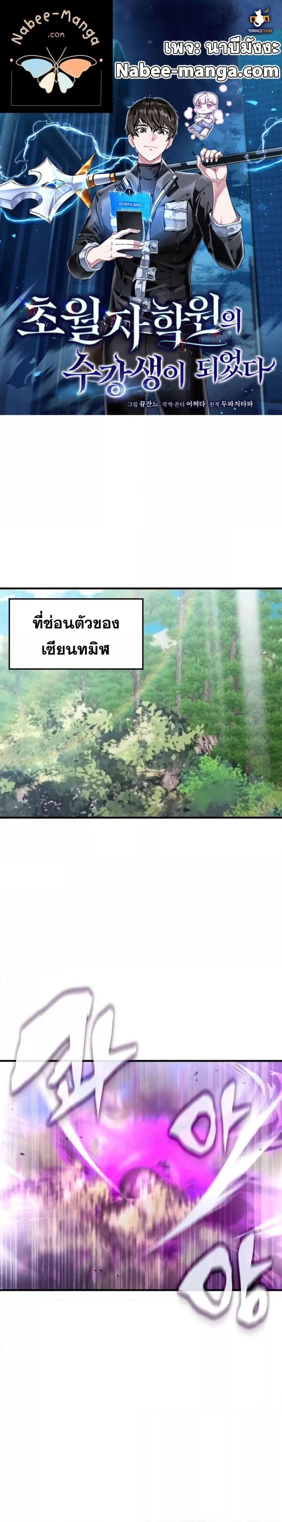 Transcension Academy ตอนที่ 91 หน้า 1