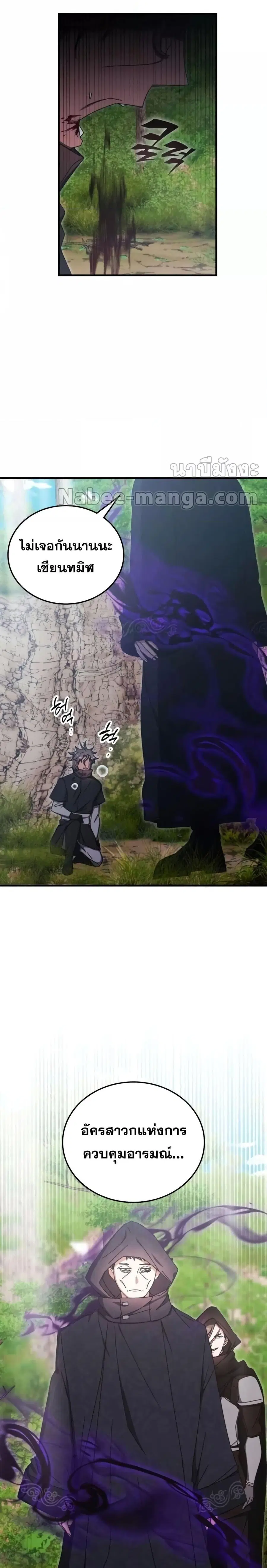 Transcension Academy ตอนที่ 91 หน้า 2