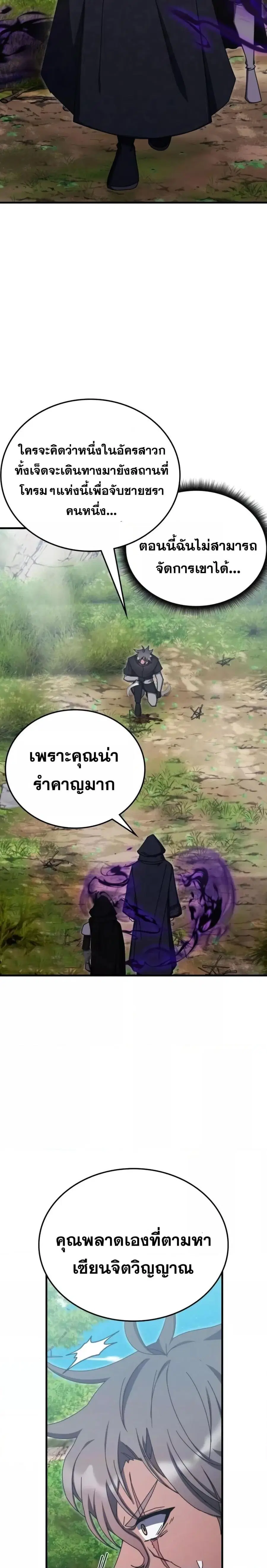 Transcension Academy ตอนที่ 91 หน้า 3
