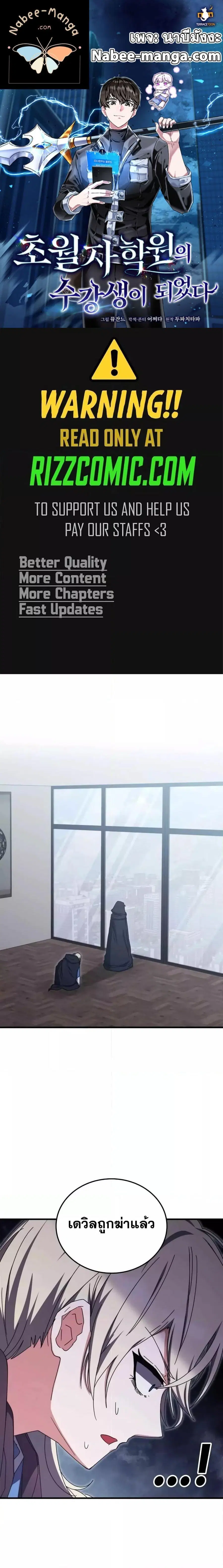 Transcension Academy ตอนที่ 95 หน้า 1