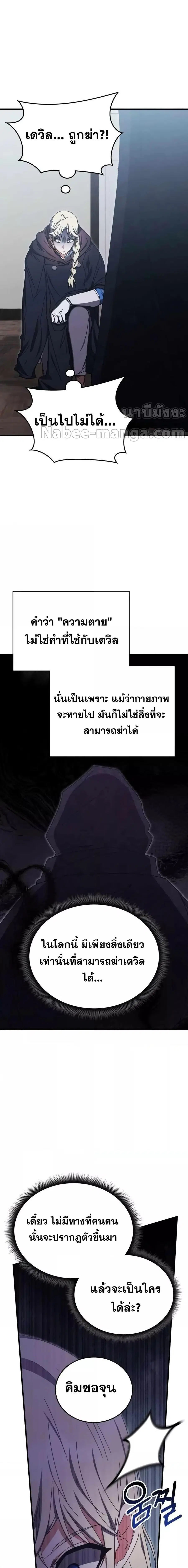 Transcension Academy ตอนที่ 95 หน้า 2