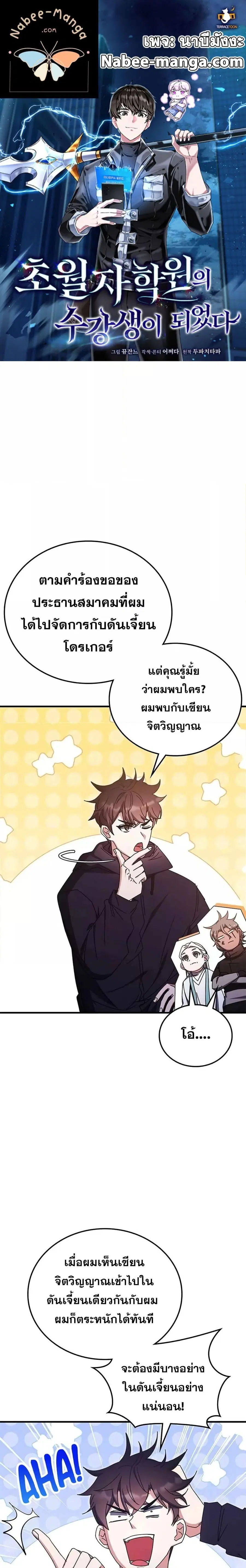 Transcension Academy ตอนที่ 96 หน้า 1