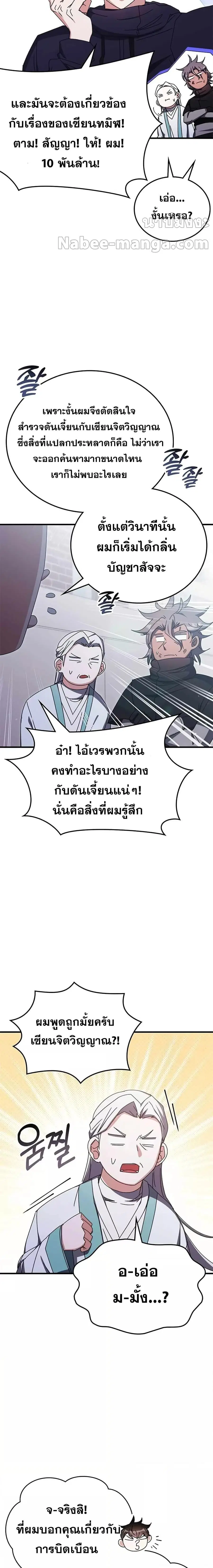 Transcension Academy ตอนที่ 96 หน้า 2