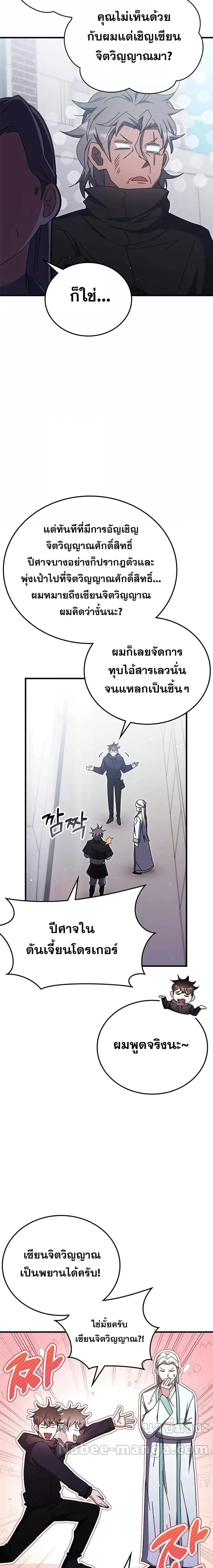Transcension Academy ตอนที่ 96 หน้า 3