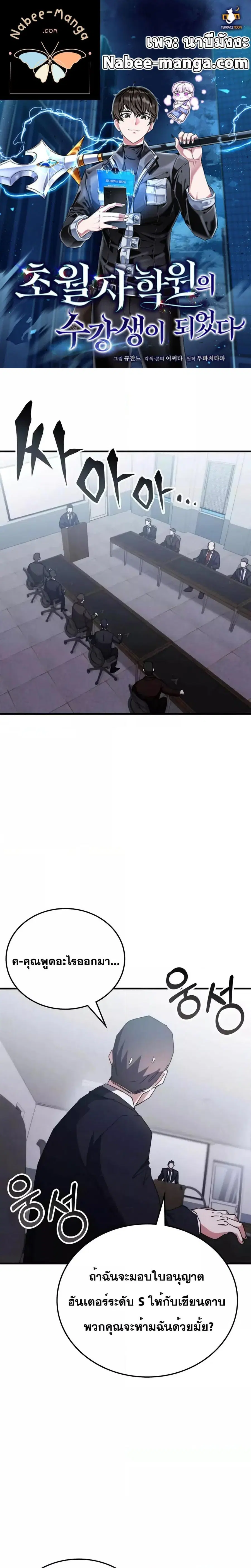 Transcension Academy ตอนที่ 97 หน้า 1