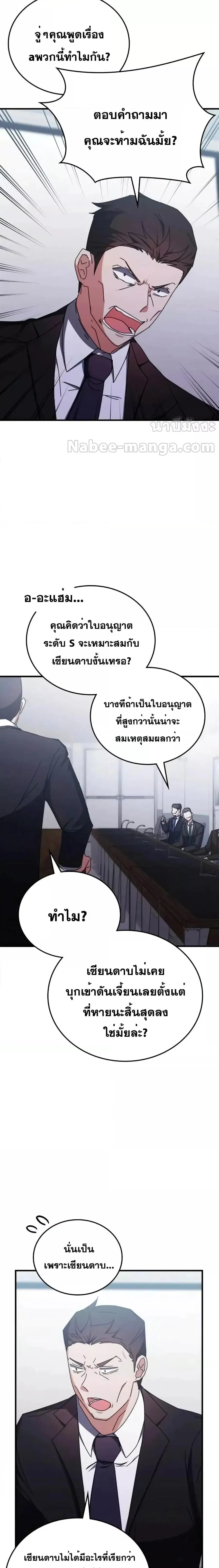 Transcension Academy ตอนที่ 97 หน้า 2