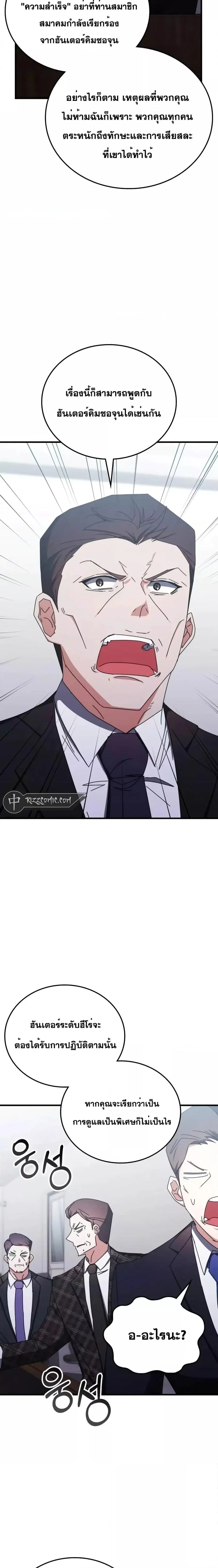 Transcension Academy ตอนที่ 97 หน้า 3