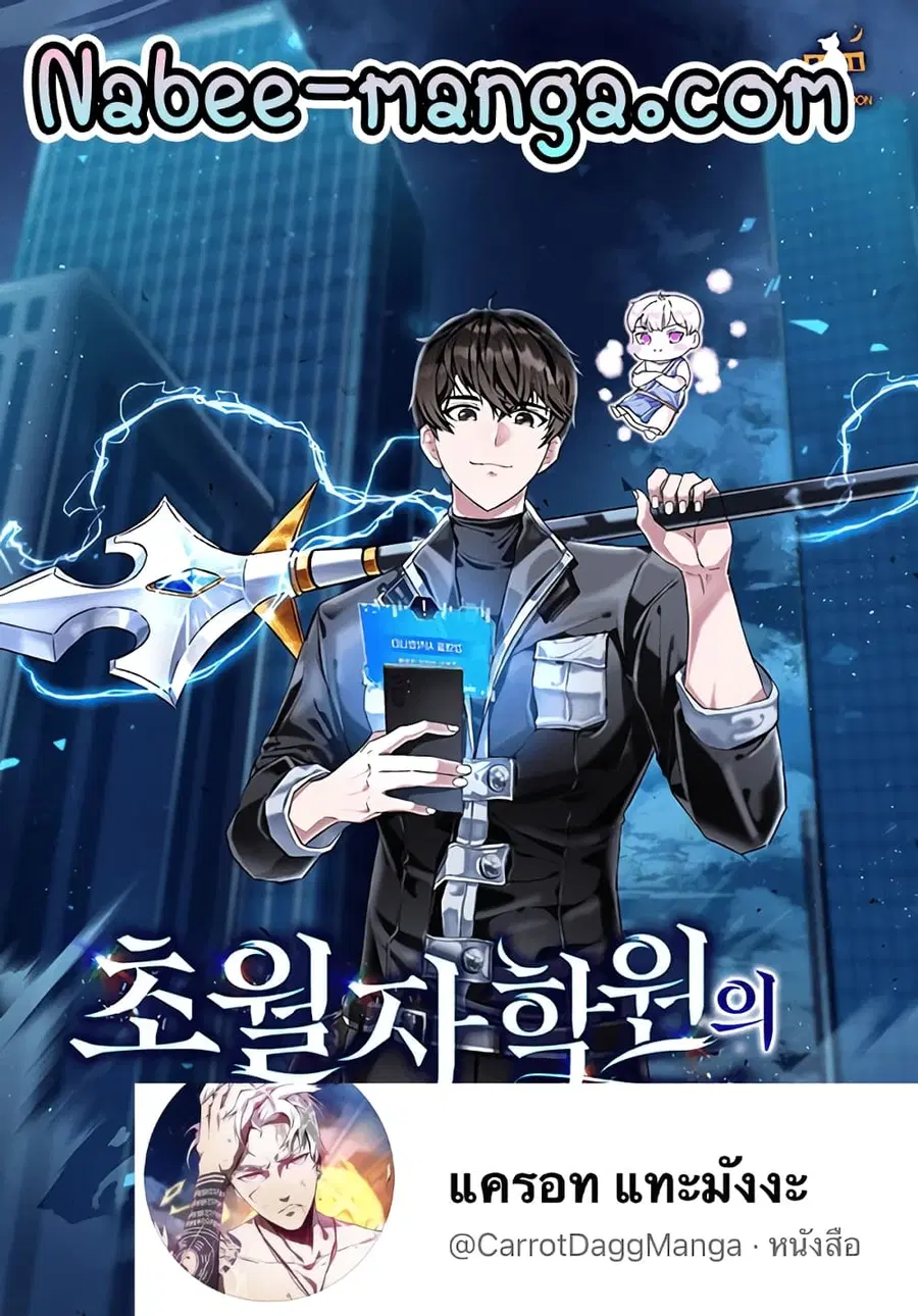 Transcension Academy ตอนที่ 1 หน้า 1