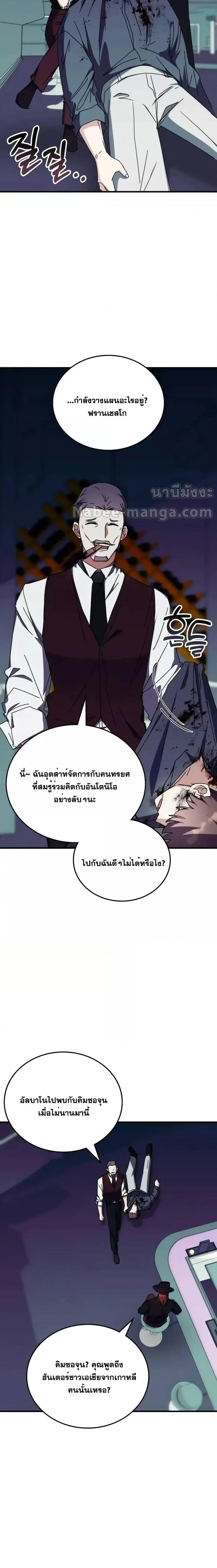 Transcension Academy ตอนที่ 103 หน้า 2