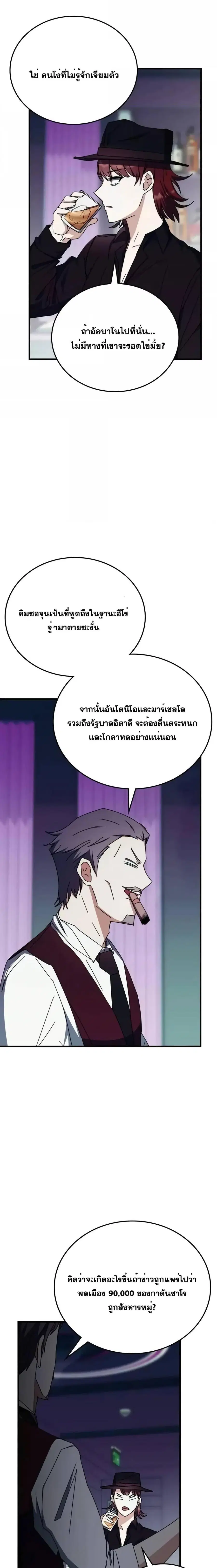 Transcension Academy ตอนที่ 103 หน้า 3