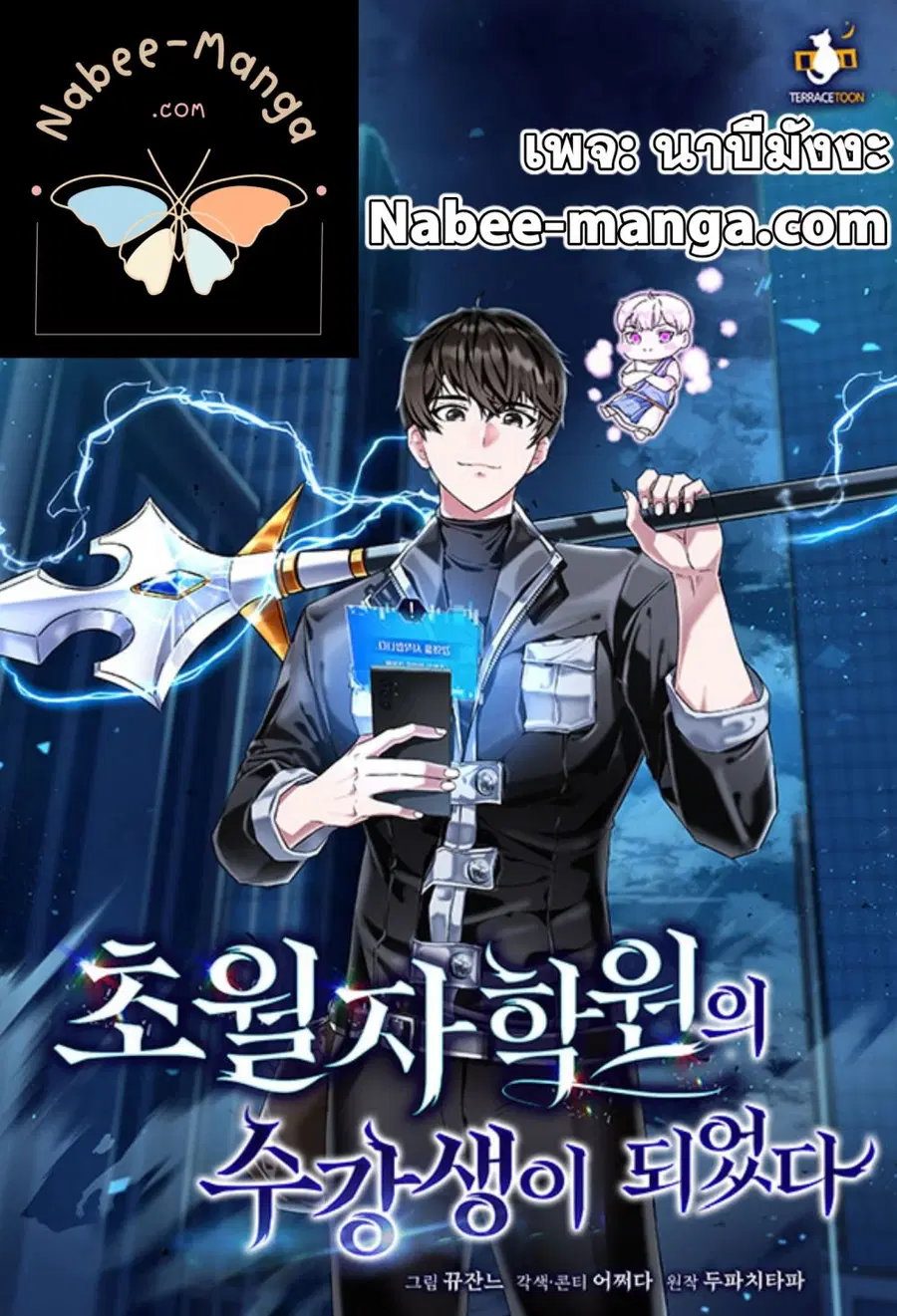 Transcension Academy ตอนที่ 21 หน้า 1