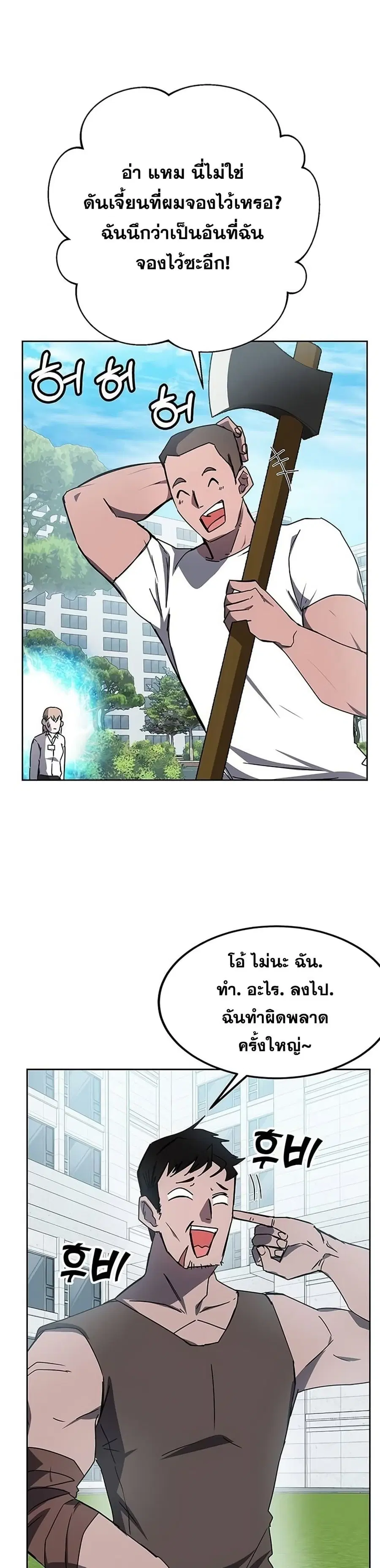 Transcension Academy ตอนที่ 21 หน้า 2