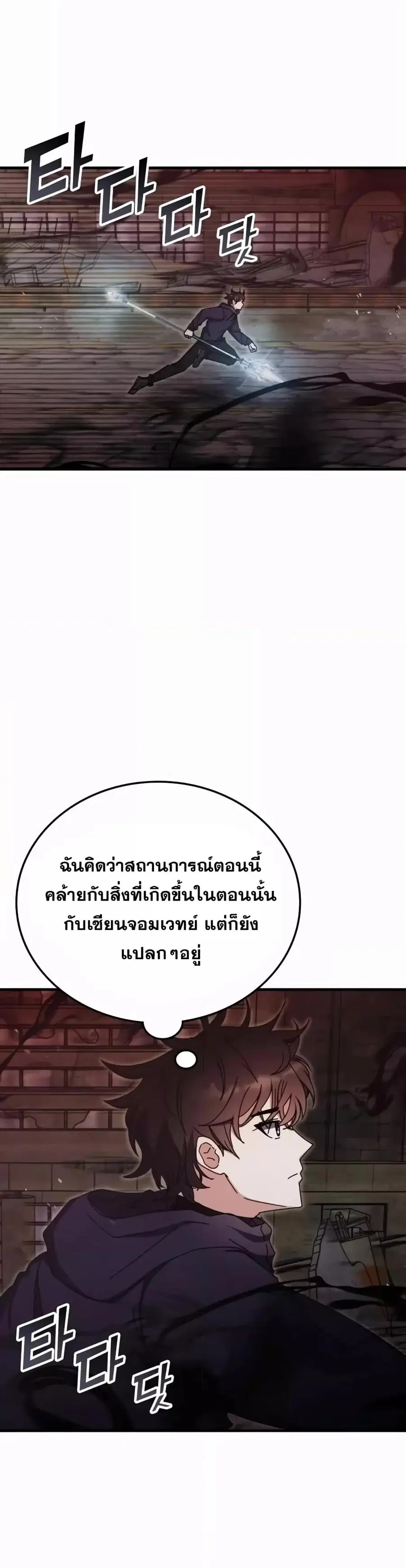 Transcension Academy ตอนที่ 92 หน้า 2