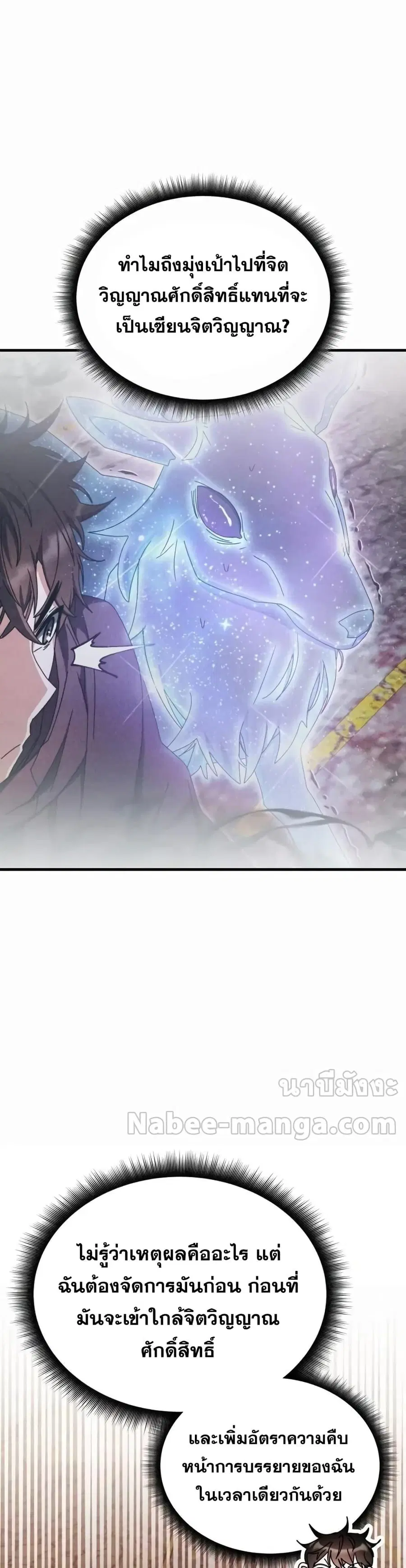 Transcension Academy ตอนที่ 92 หน้า 3