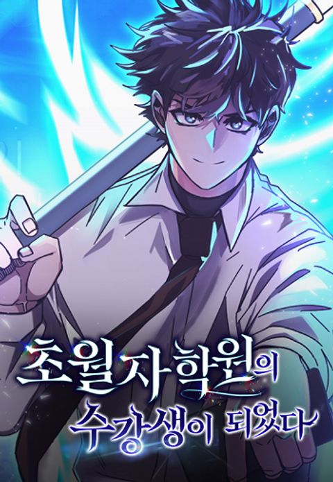 ปก Transcension Academy มังงะเกาหลี แปลไทย